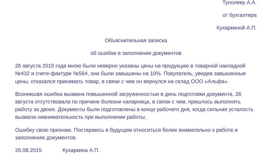 Как правильно писать объяснительную записку? примеры (образцы)