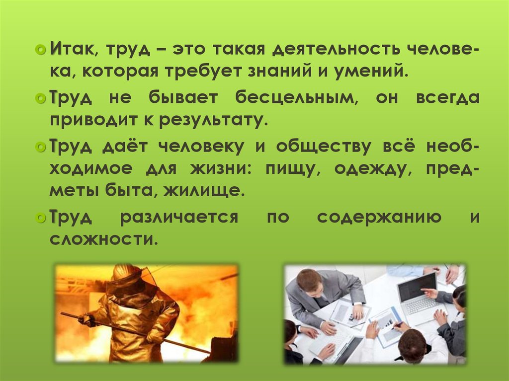 Общие понятия о трудовой деятельности человека и условиях его труда