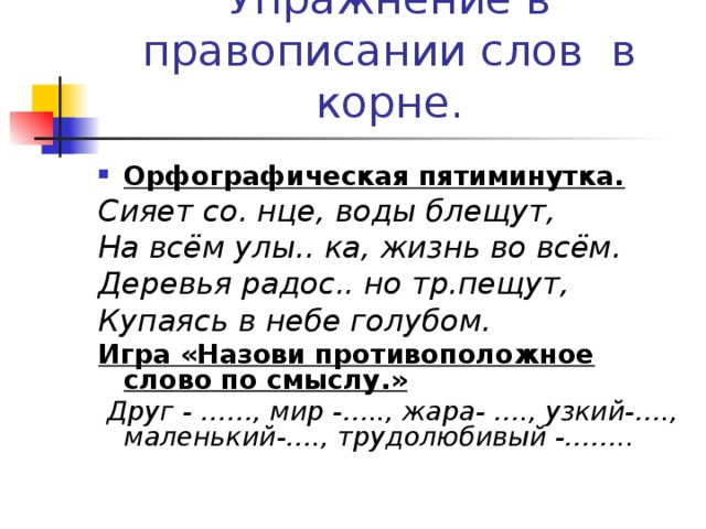 Блистать или блестать: как правильно писать?