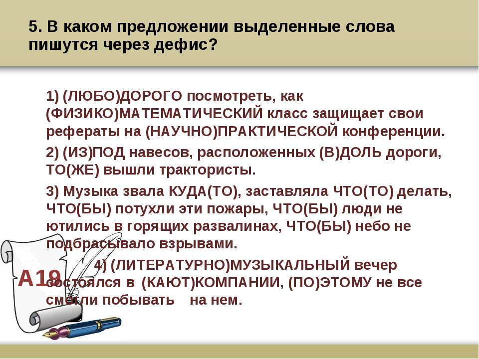 Физико-математический — морфологический разбор слова, часть речи