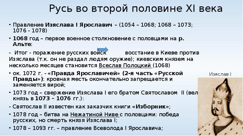 Всеволод ярославич — великий князь киевский в 1078-1093 гг.