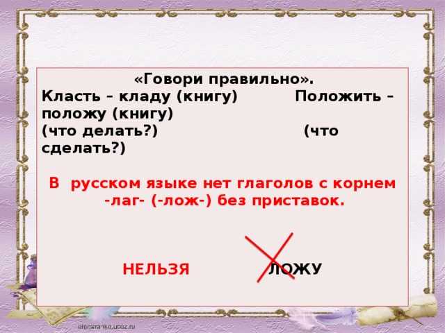 Как пишется слово полагать или полагать однокоренные слова - морфемный разбор слова как пишется слово полагать или полагать по составу: приставка, корень, суффикс, окончание