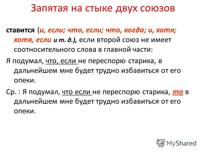 Перед «то» ставится запятая или нет?