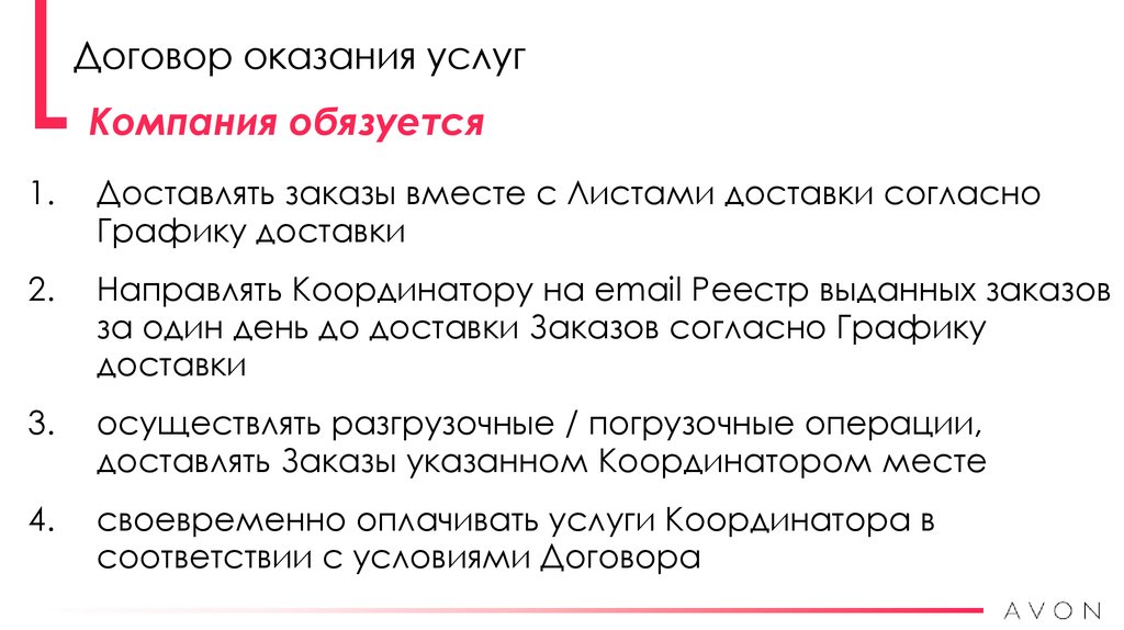 Как правильно согласно расписания или согласно расписанию | юр-право