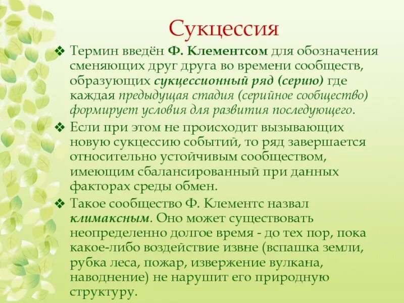 Смена биоценозов. сукцессии 11 класс онлайн-подготовка на ростелеком лицей | тренажеры и разбор заданий