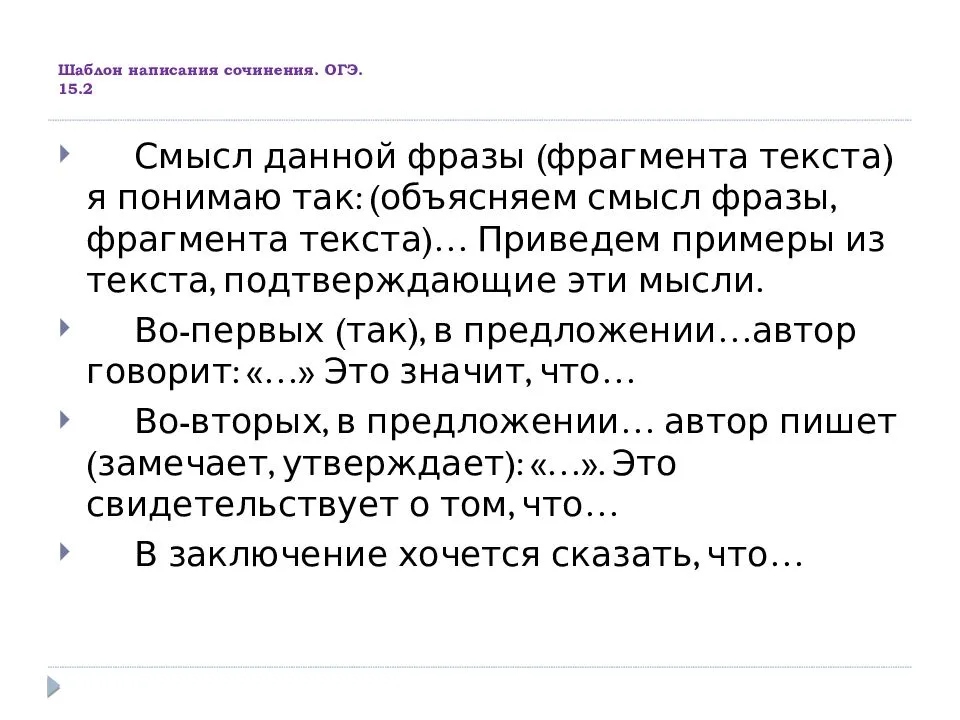 Советы о том, как писать сочинение рассуждение