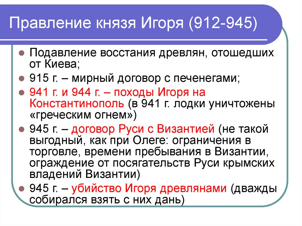 История россии. первые князья древней руси - учительpro