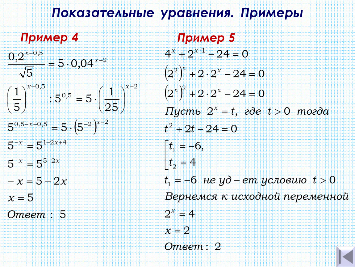 Показательные неравенства