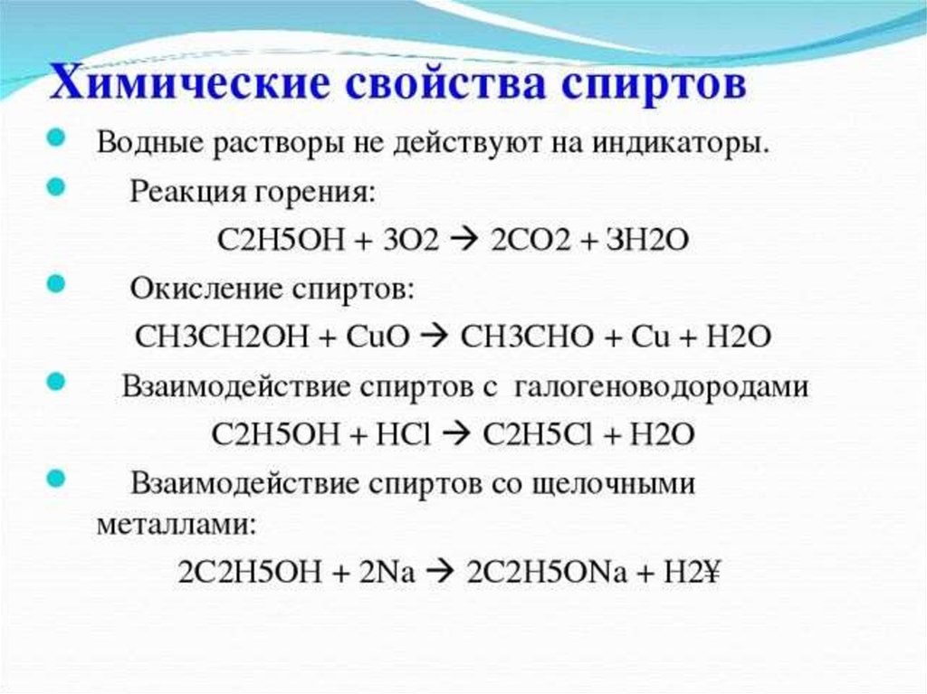 Спирты и фенолы