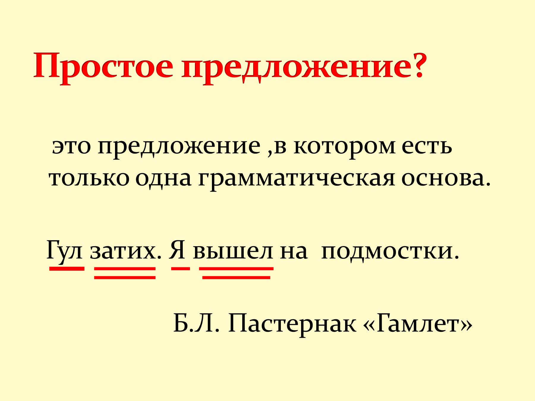 Виды предложений