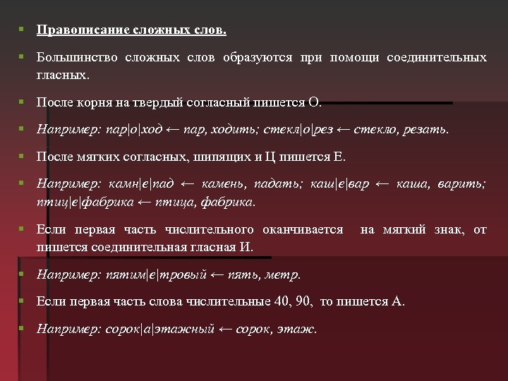 Как пишется слово штаб квартира