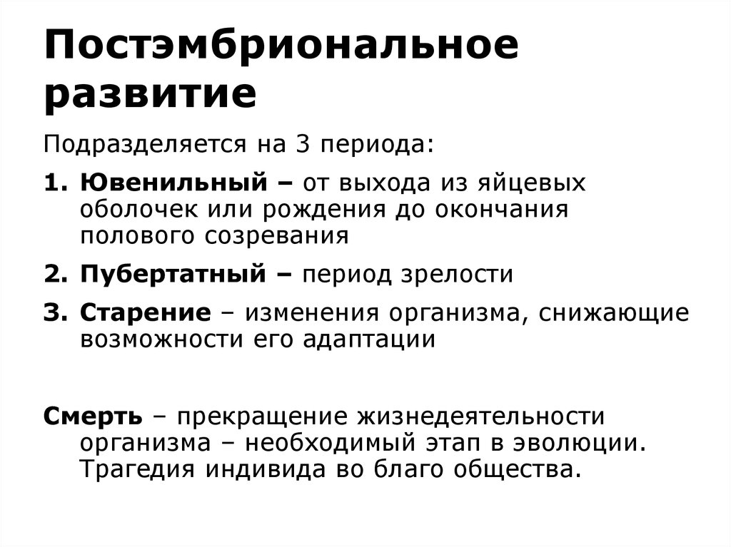 Развитие организмов