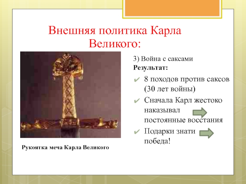 В н карл x внутренняя политика. внутренняя политика карла i. провозглашение империи и укрепление границ