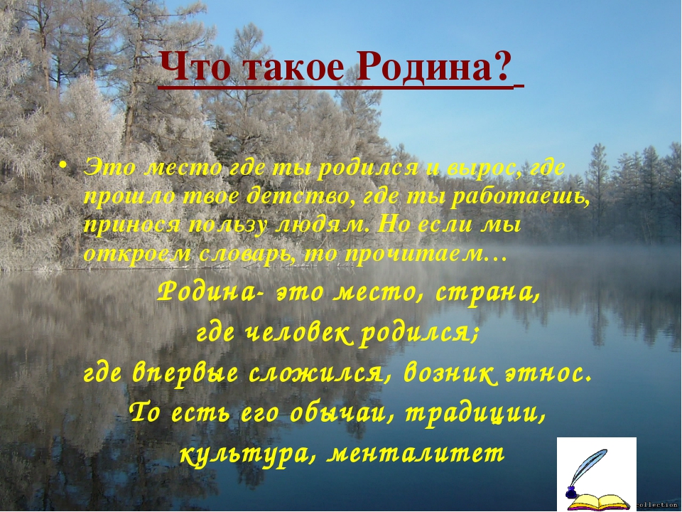 Что такое родина простыми словами понятие родины и его значение в нашей жизни