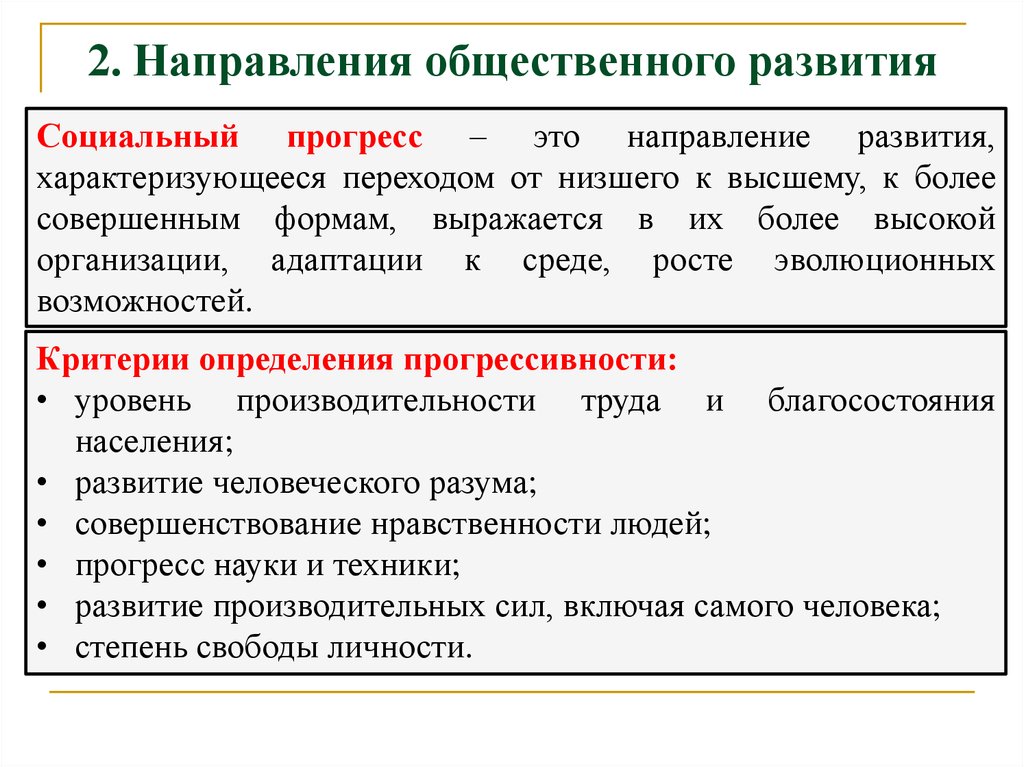 Развитие общества презентация, доклад