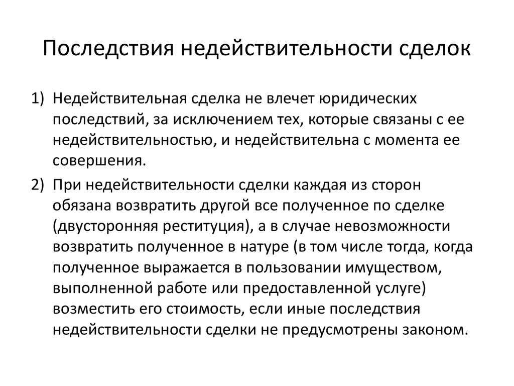 Заключенные и незаключенные договоры