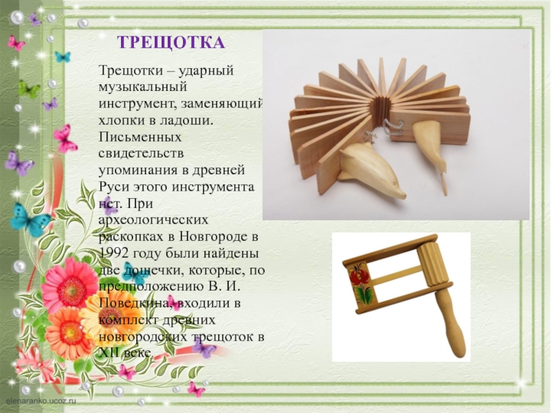 «трещётка» или «трещотка»: как правильно писать слово?