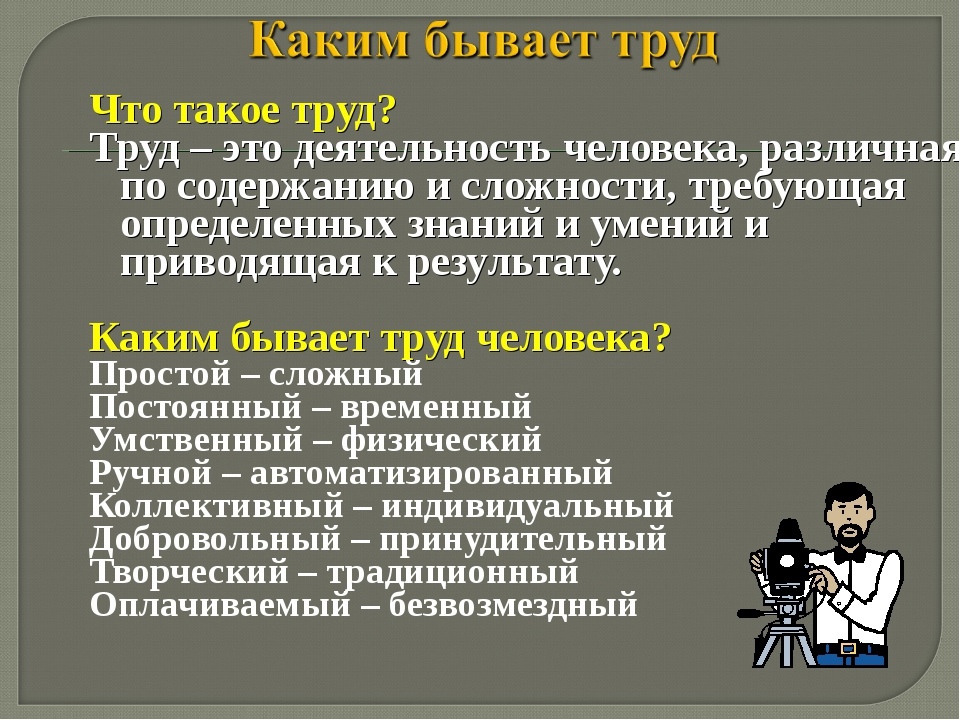 Что такое труд простыми словами | экономика