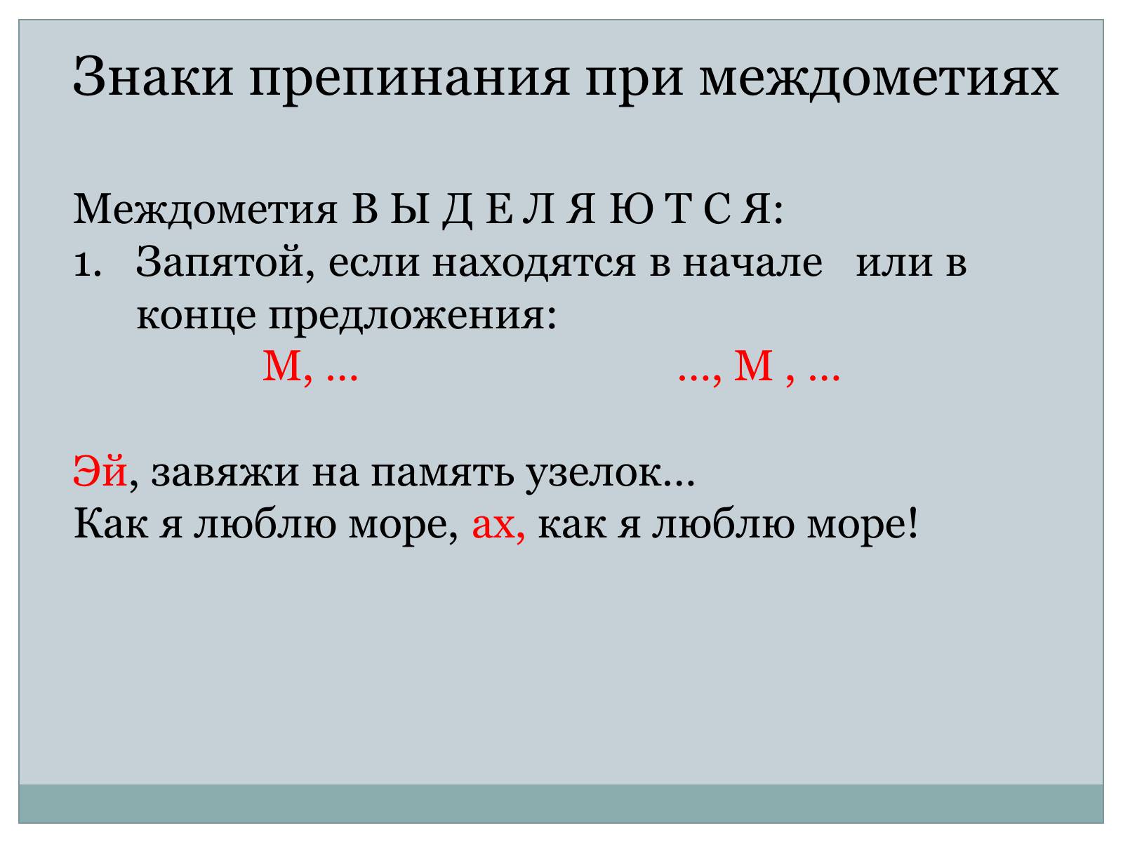 § 28. междометия и частицы. справочник по русскому языку. пунктуация