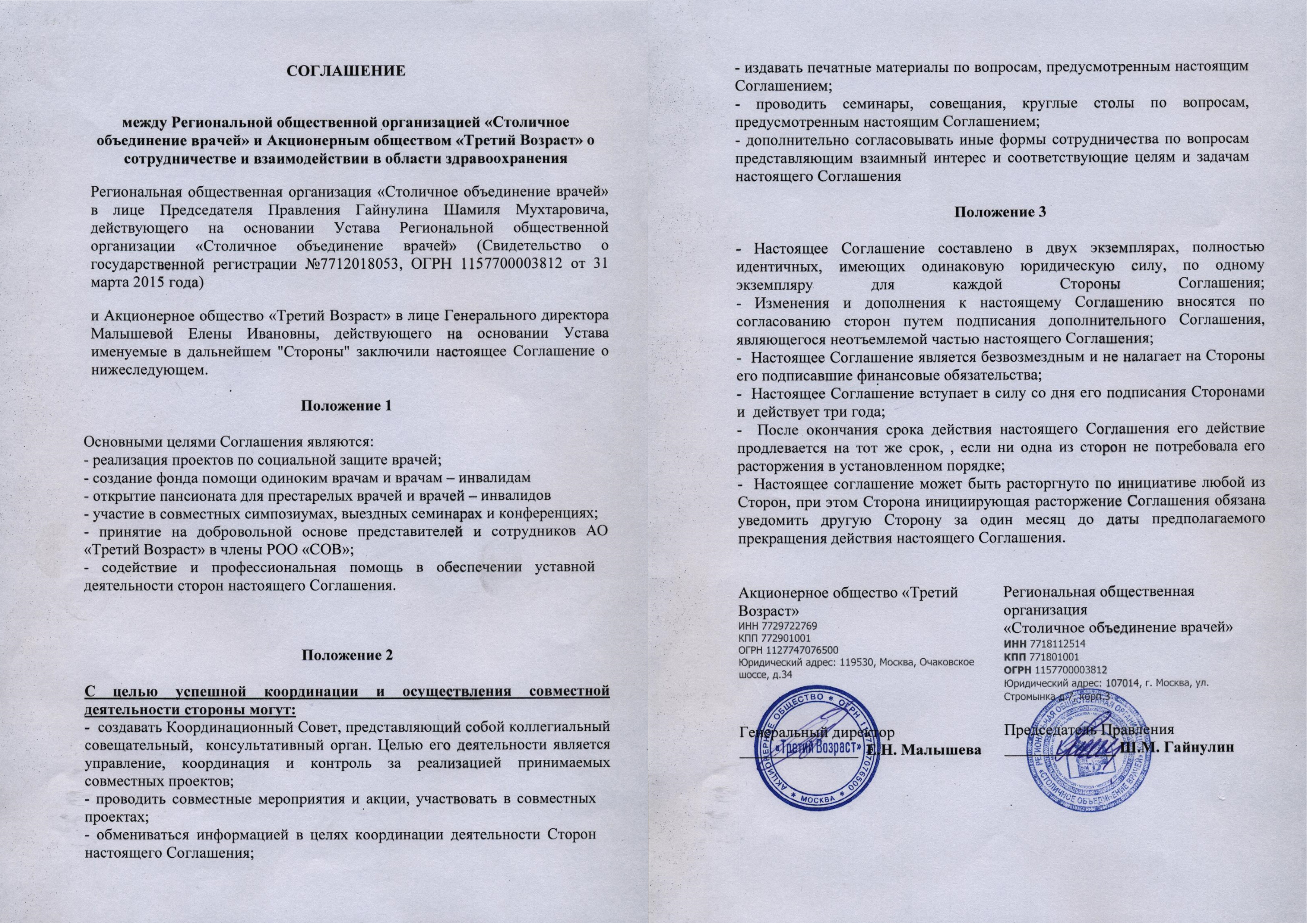 Как правильно пишется "посотрудничать"