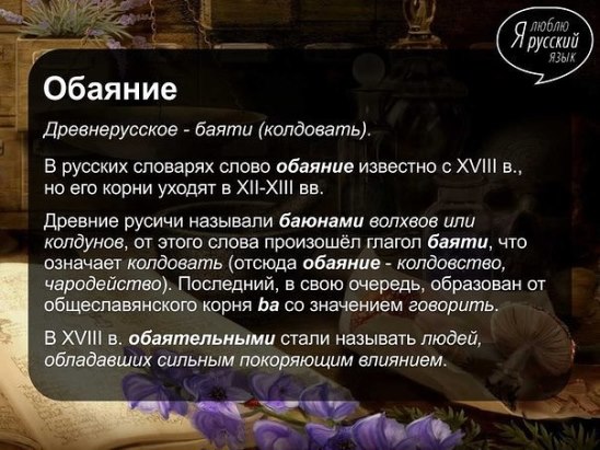 Как правильно пишется слово обаяние или обоняние - портал по русскому языку