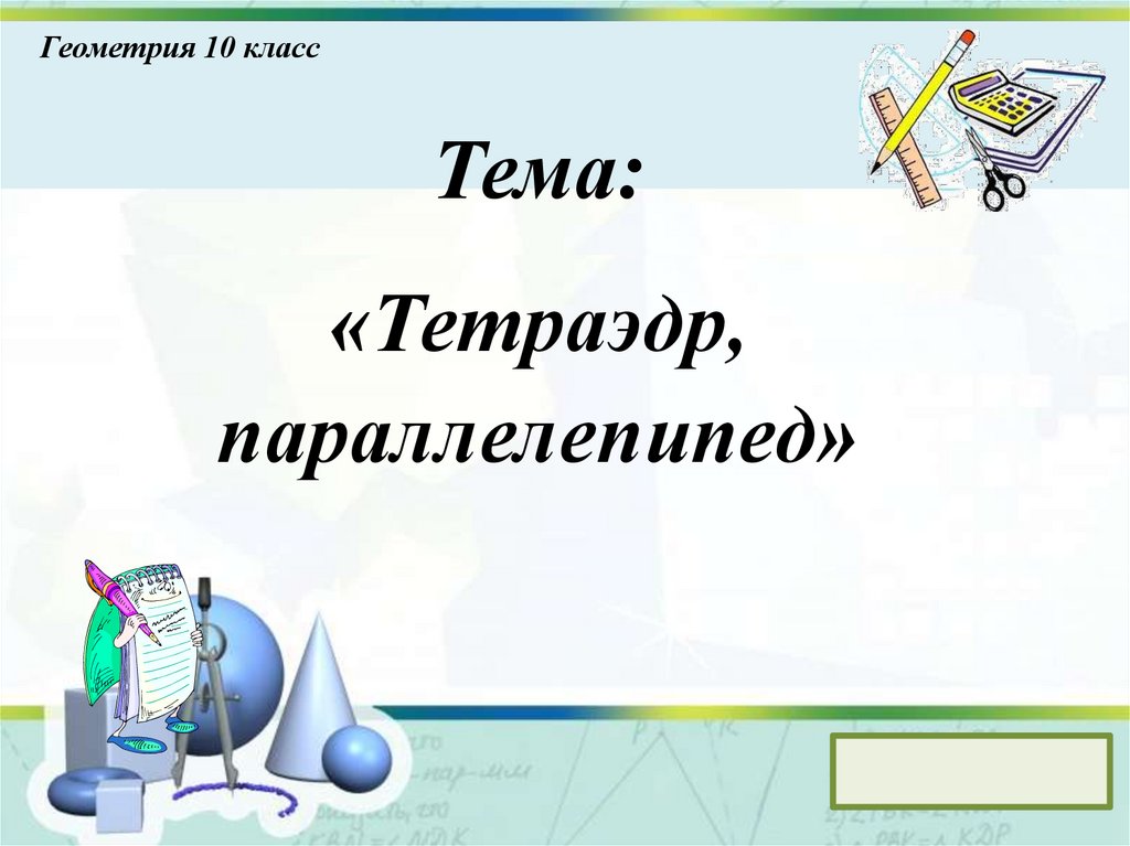 Сечения - умскул учебник