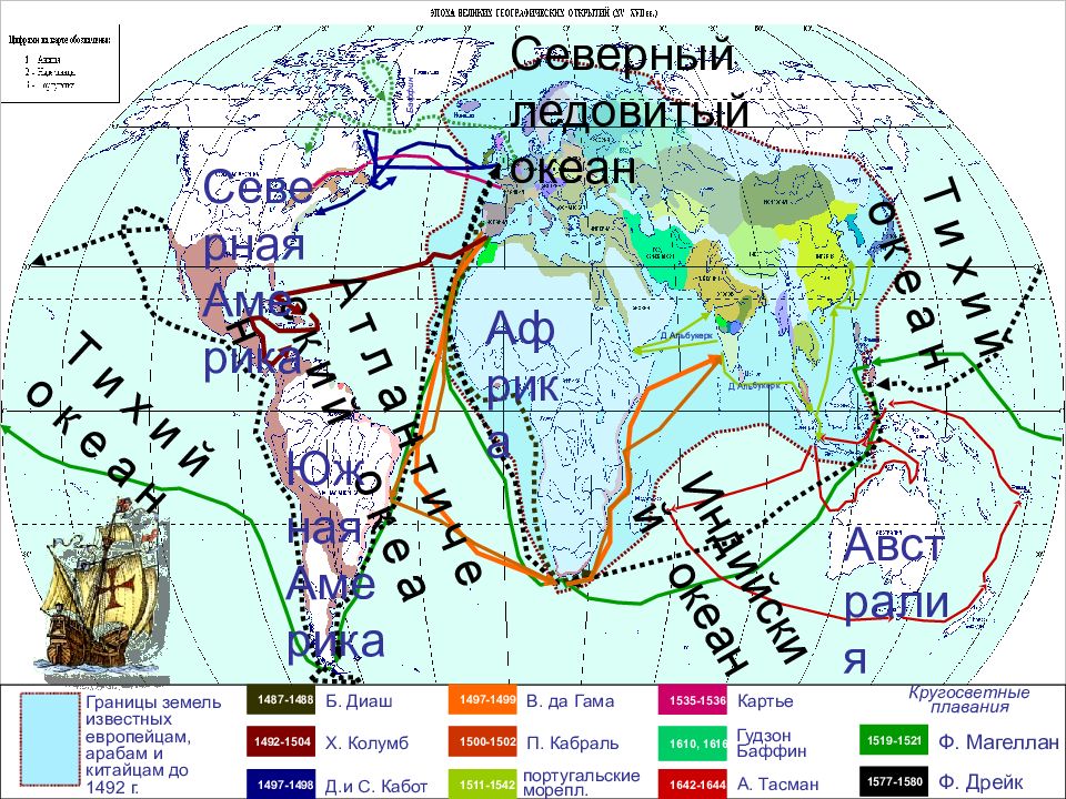 Причины и последствия великих географических открытий