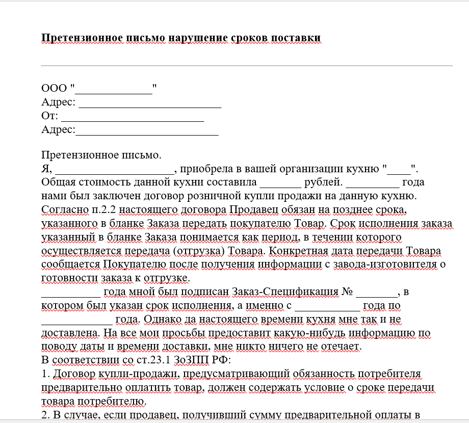 Как правильно написать в нарушение или в нарушении
