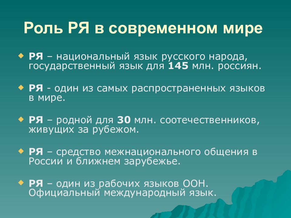 История русского литературного языка — рувики