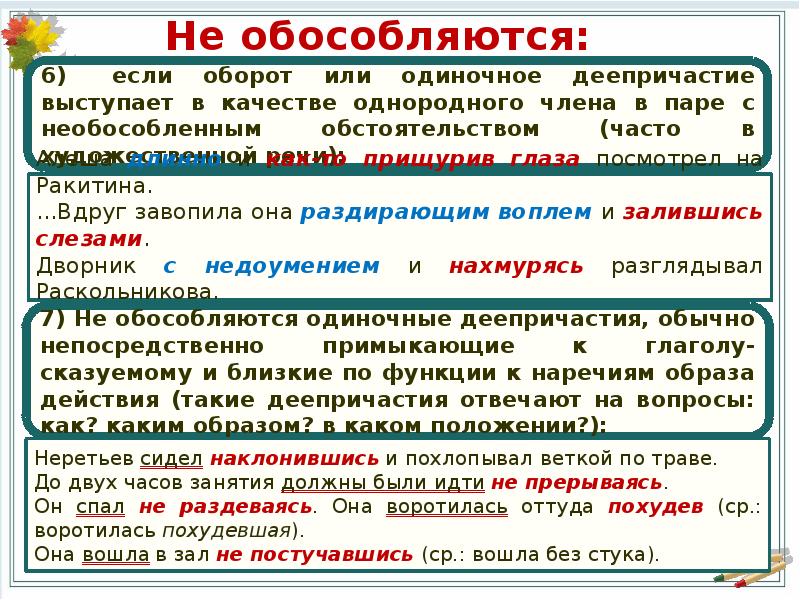 Правило написания не останавливаясь или неостанавливаясь правильное использование в русском языкеузнайте | 👩‍💻 темы и идеи для блога