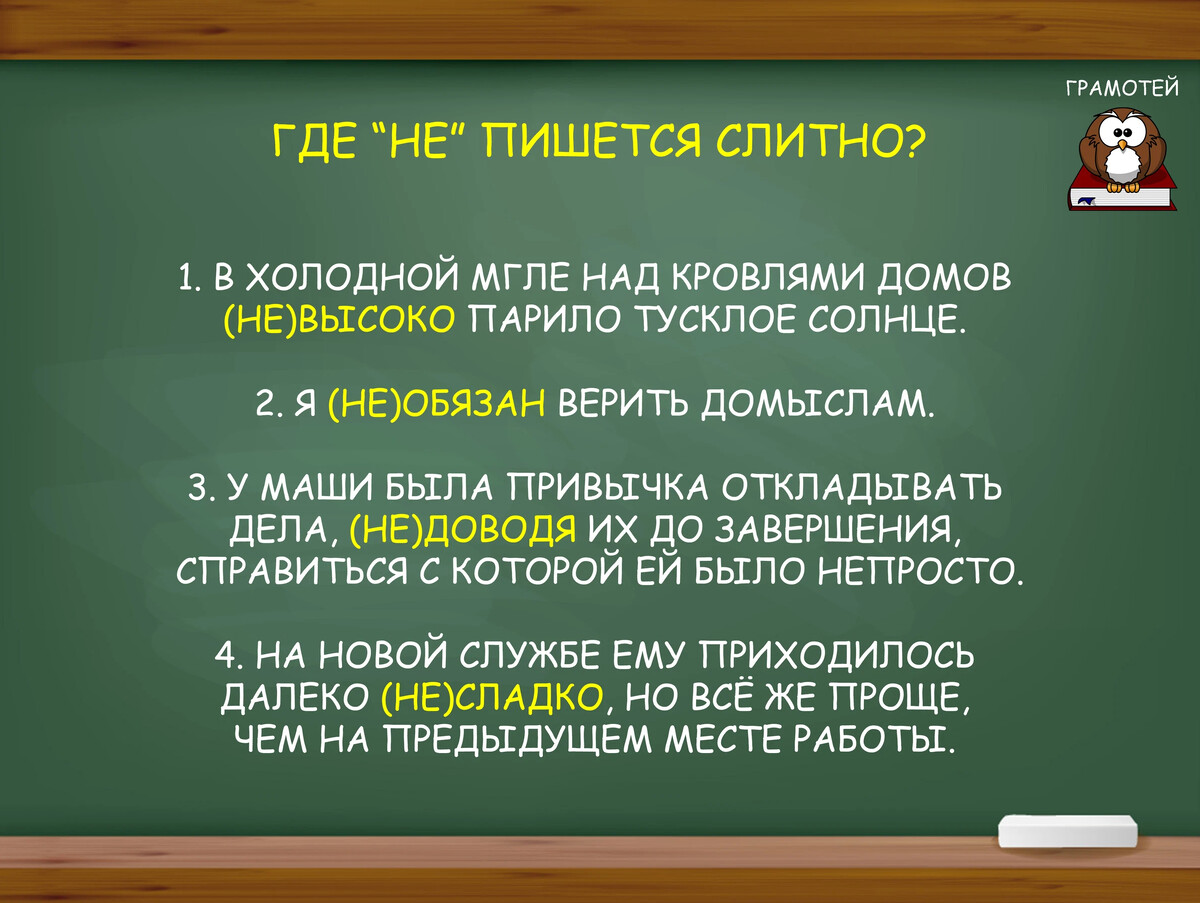 Особенности написания частицы «не» с прилагательными