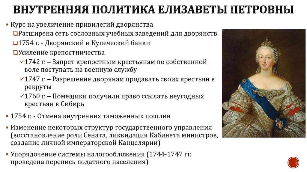 Презентация на тему "внутренняя и внешняя политика екатерины i. культура."