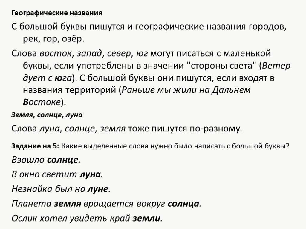 Справочный раздел: прописная и строчная буква. географические и административно-территориальные названия