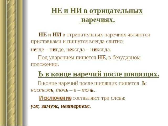 Не с разными частями речи - правописание -не-
