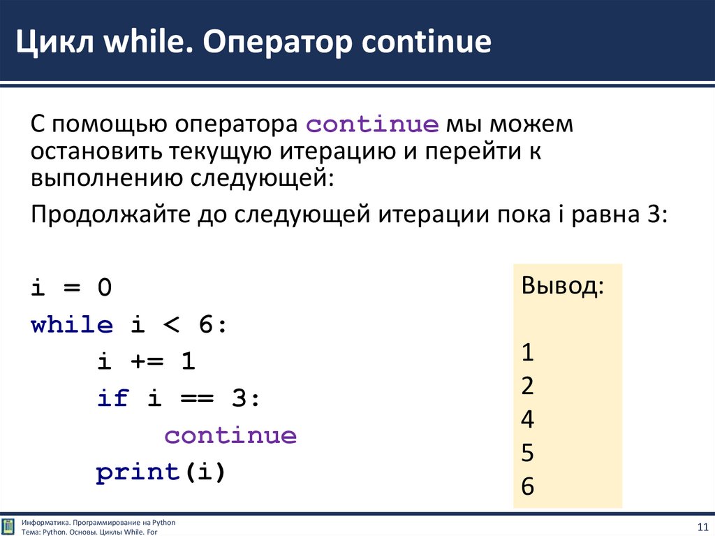 Циклические алгоритмические структуры