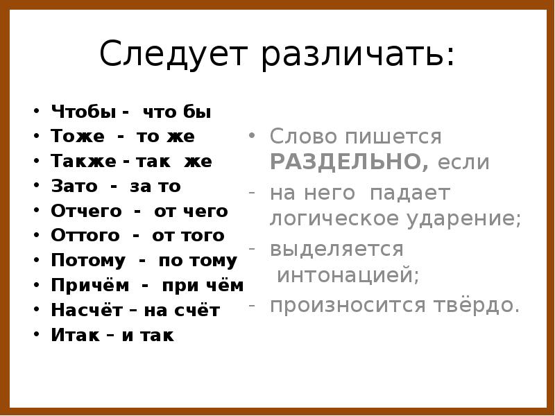 "что бы" как пишется слитно или раздельно правильно писать, правило