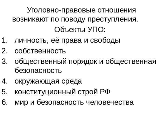 Уголовное право. курс лекций
