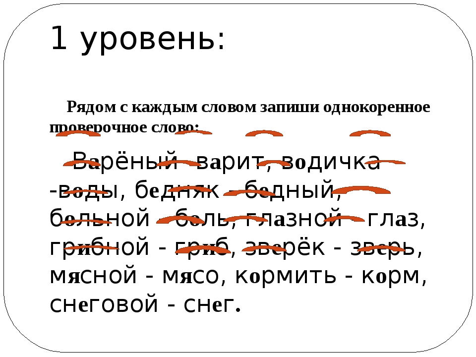 Проверочное слово к не кори