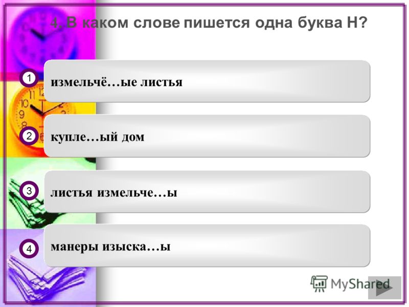 Недостает знаний как пишется слитно или раздельно - как пишется то или иное слово или словосочетание