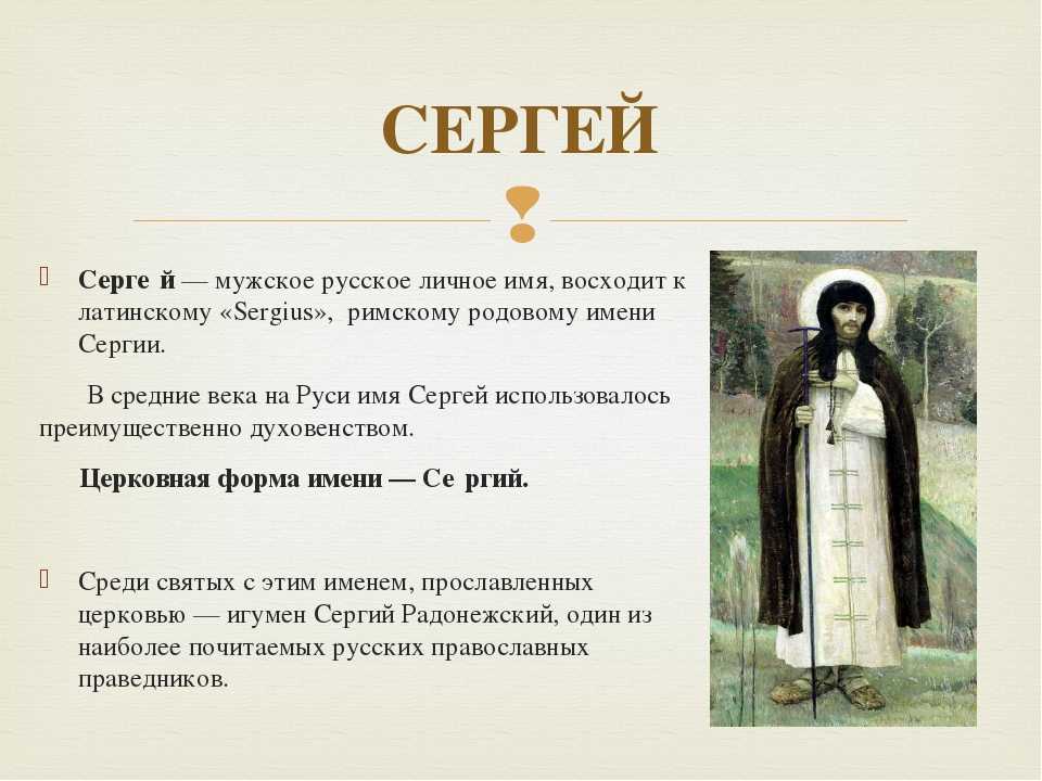 Сережь или сереж как пишется имя - как пишется то или иное слово или словосочетание