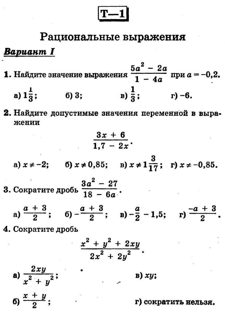 Преобразование рациональных выражений 8 класс онлайн-подготовка на ростелеком лицей | тренажеры и разбор заданий
