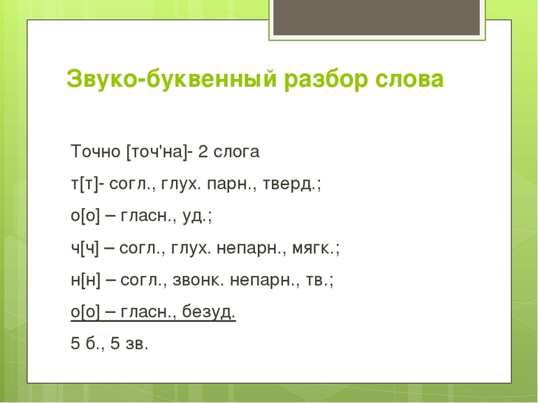 Глуш или глушь как пишется слово правильно однокоренные слова - морфемный разбор слова глуш или глушь как пишется слово правильно по составу: приставка, корень, суффикс, окончание