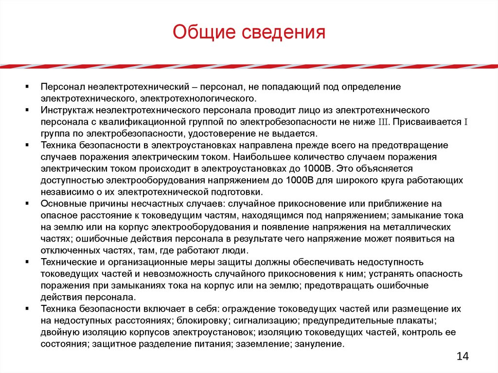 Какой персонал относится к неэлектротехническому правильный ответ