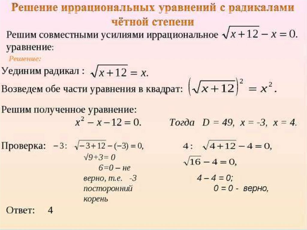 Решение  иррациональных уравнений: методы, приемы, равносильные переходы