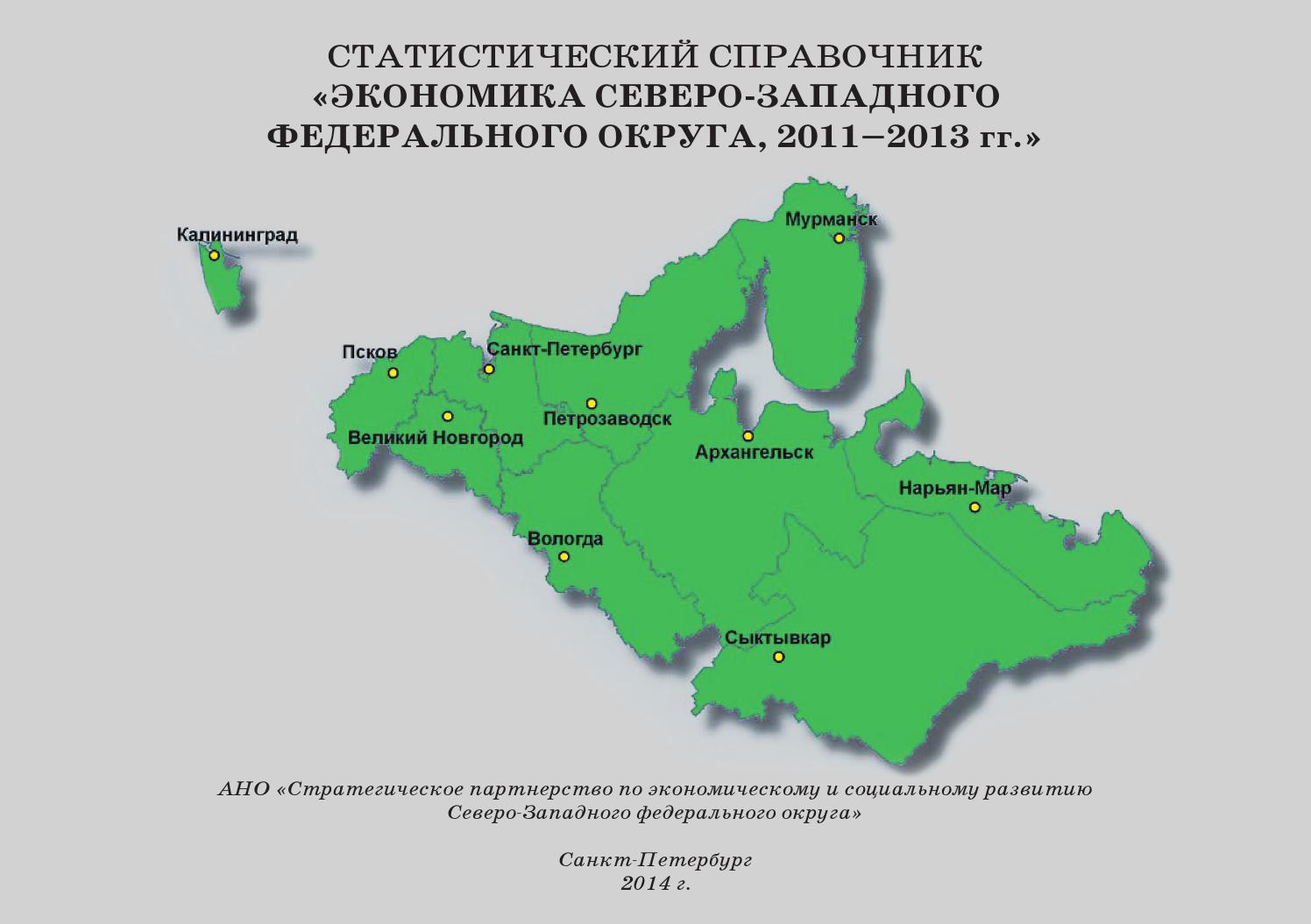 Северо-западный район