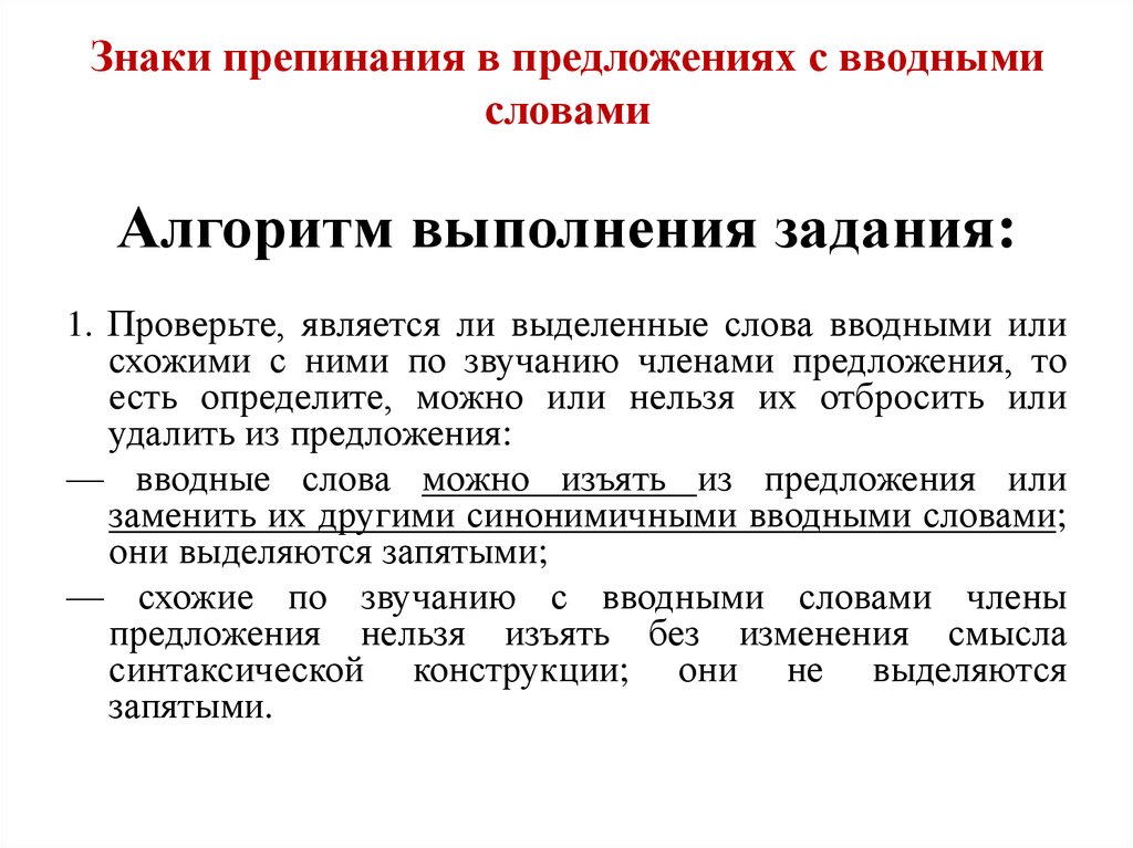 Вводные слова в русском языке - правила и примеры обособления