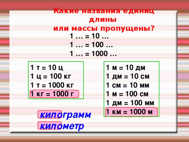 Перевести центнеры в тонны