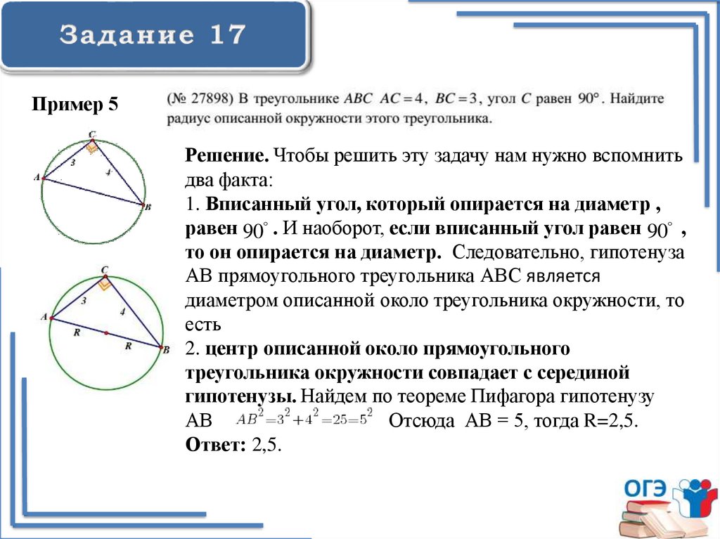 Геометрия. опорный конспект 1. окружности - учительpro