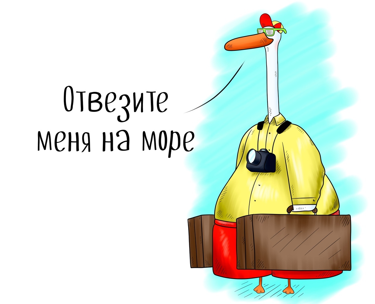 Отвезти или отвести как правильно писать