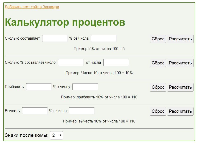 Калькулятор процентов